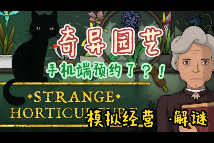 🪴哥特风解谜游戏🌿——模拟经营+解谜推理截图