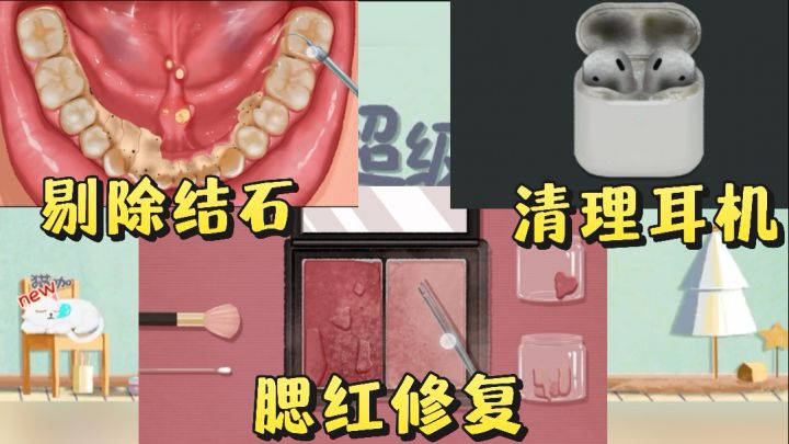清理掉落的耳机❗️修复腮红口红❗️化身各个职业工作者截图