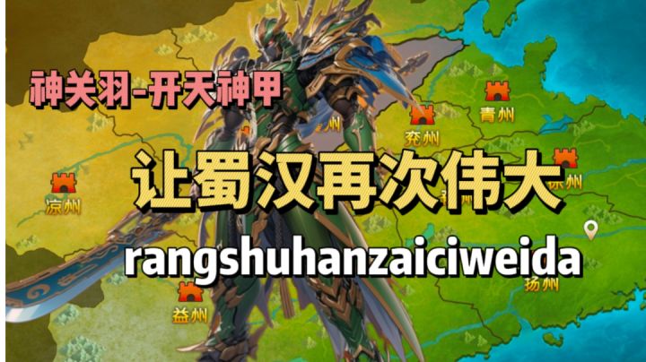 蜀.神关羽——开局五回合普攻吸血,蜀阵营菜刀队核心前排!截图