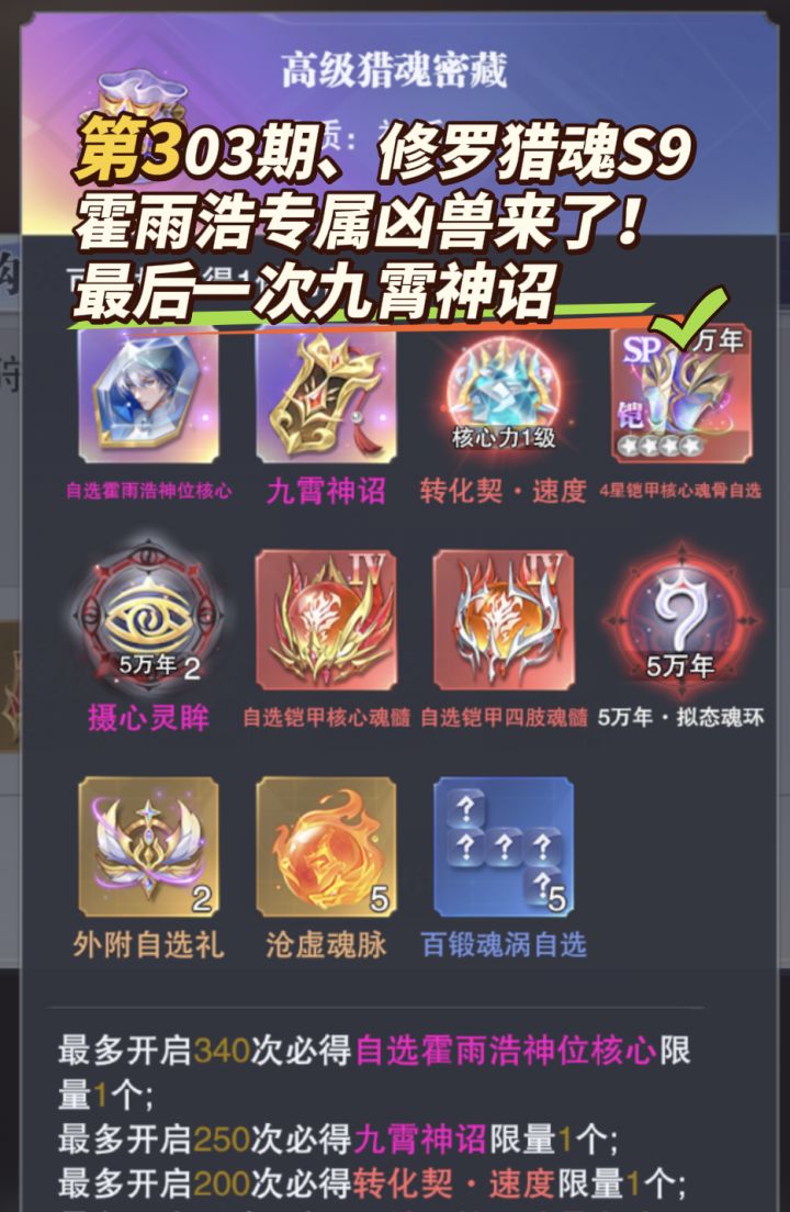 都303期、修罗猎魂S9截图