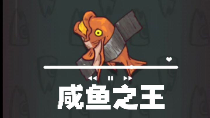 《咸鱼之王》——挂机放置的休闲好游戏#大家都在搜#截图