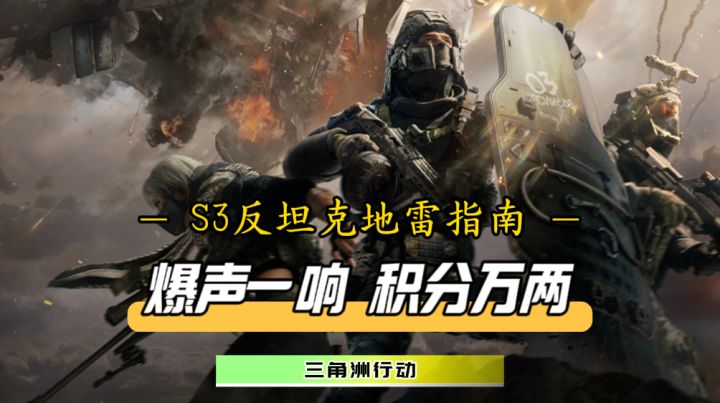 雷声一响,积分万两!这才是反坦克地雷的正确使用方式截图