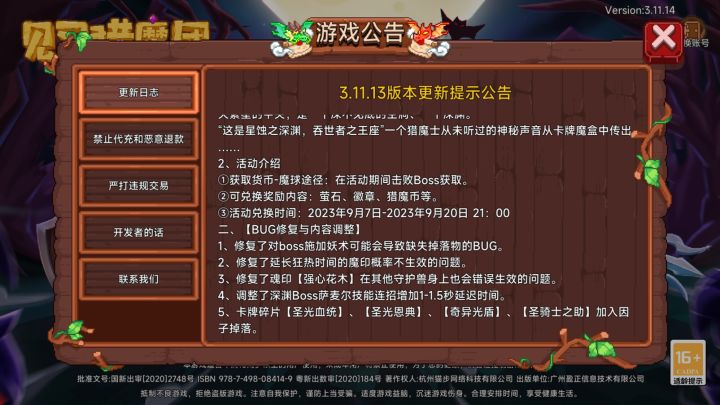 这个深渊boss削在了那里啊截图