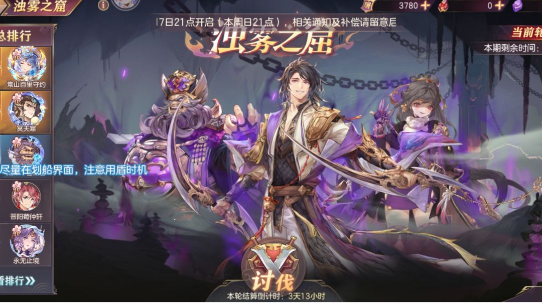 【三国志幻想大陆】浊雾之窟保姆级攻略，第二轮170亿阵容解析截图