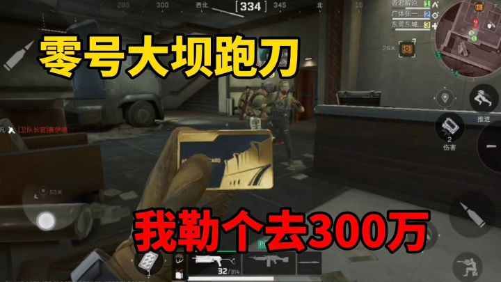 三角洲行动:零号大坝跑刀,红卡直接300万截图