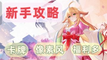 新手攻略（含千抽自选推荐）