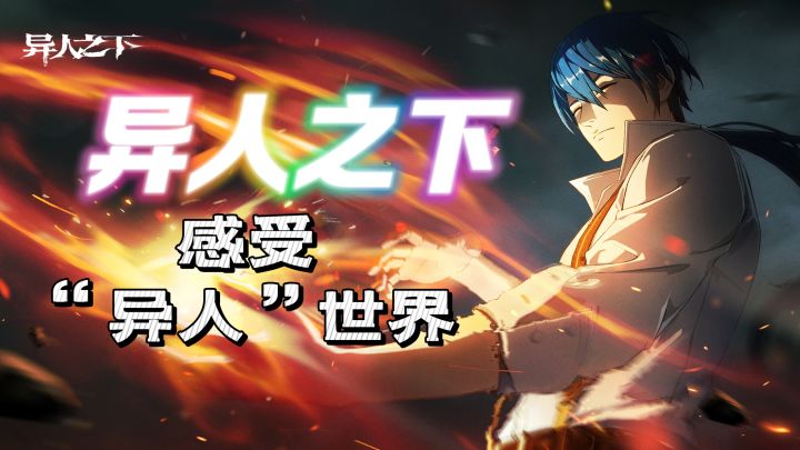 宝藏游戏安利【异人之下】高画质动作手游,感受异人世界!截图