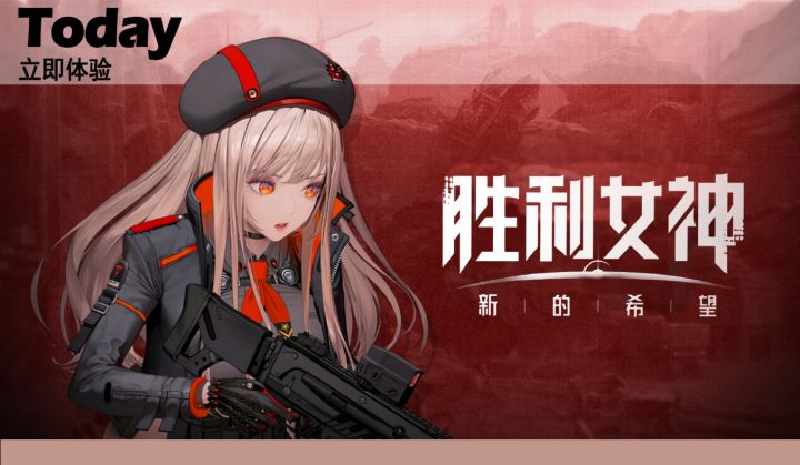 【胜利女神新的希望】牺牲自我的少女们在末世拯救世界？截图