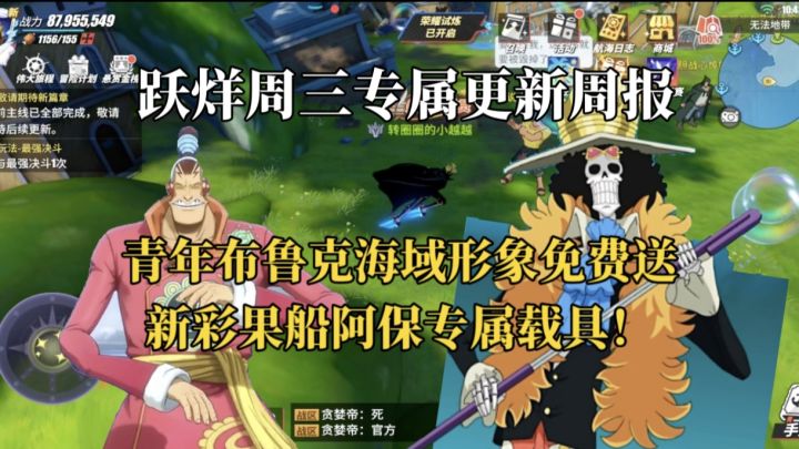 青年布鲁克海域形象免费送,新彩果船阿保专属载具!截图