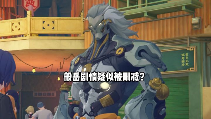 般岳仅是见死不救就被居民嫌弃了?截图
