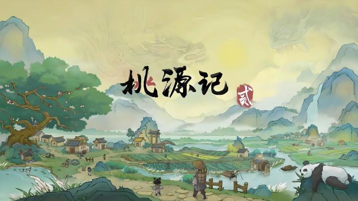 这游戏种田有点不太平呀!《桃源记2》但玩起来有点爽!!!截图