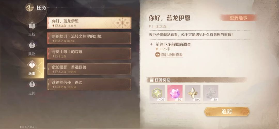 「任务」你好，蓝龙伊恩截图