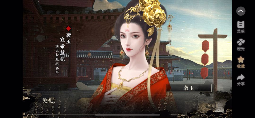 4.11北朝纪事截图