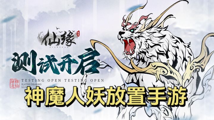 国风修仙放置手游!精美人物画风给你真实的修仙体验!截图
