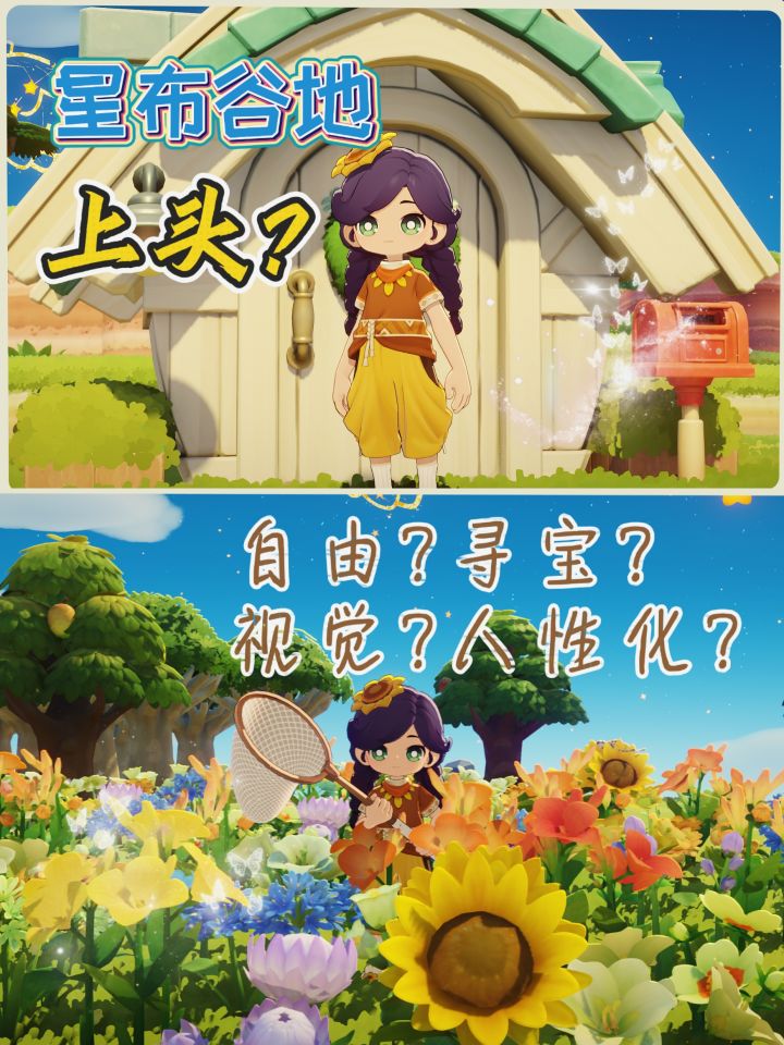 星布谷地 为什么这么上头?截图