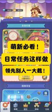 萌新必看！日常任务这样做，直接领先全服一大截 ！