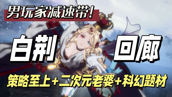男玩家减速带‼️烛龙腾讯+RTT即时战略+二次元卡牌🔥截图