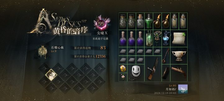 曲娘单刷结局三1t截图