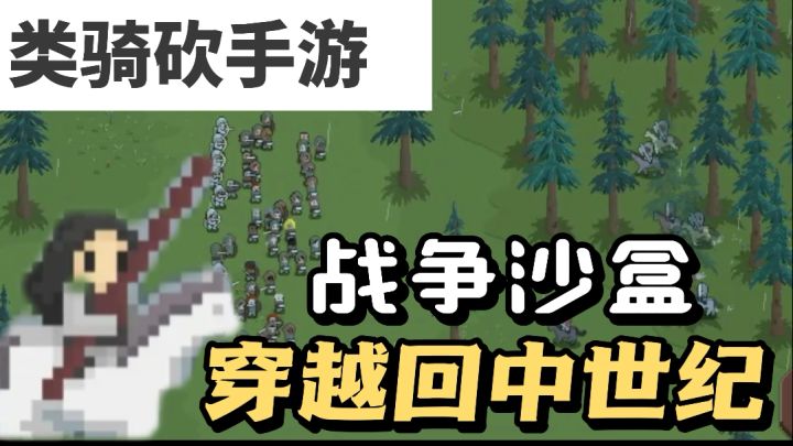 回到中世纪 做黄牛倒卖商品❗️战争沙盒题材游戏❗️截图