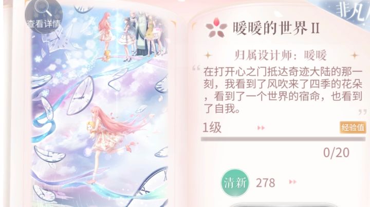 680年前的奇迹大陆,暖暖还在为了未来的伙伴们努力奔跑截图