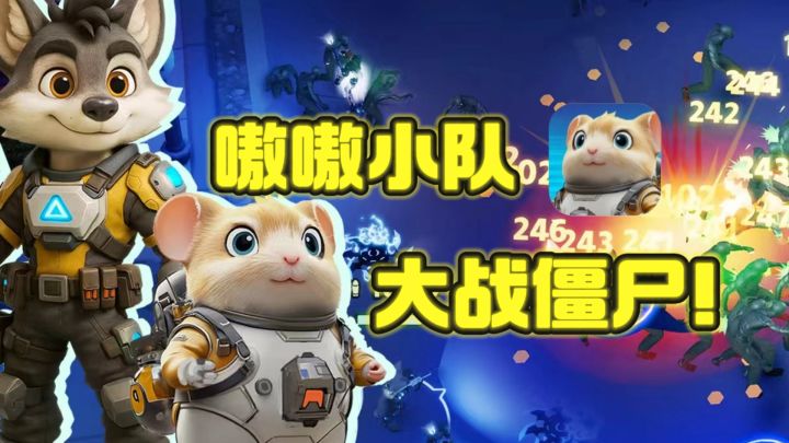 🔥爽快肉鸽❗️觉醒的动物拿起武器，在怪潮中大杀四方❗️截图