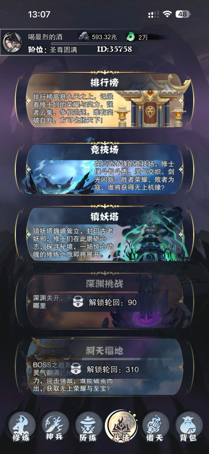 混沌挂机一日常上线收菜一打不过就跑截图