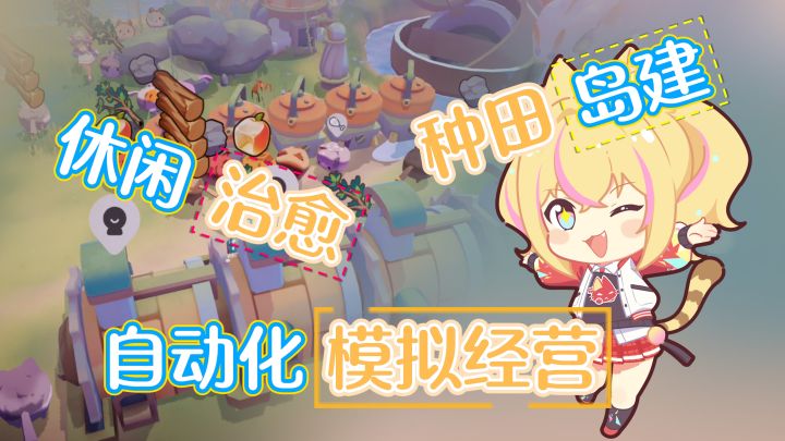 躺平式的岛建你见过吗？上百只猫咪给你打工！猫咪也要当牛马！截图