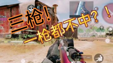 无镜狙：不会玩可以不要玩！