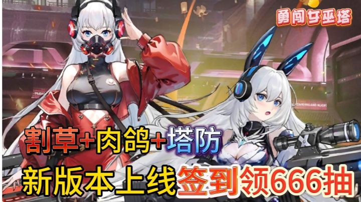 【勇闯女巫塔】一款爽快解压的割草游戏,魔女觉醒后体验更爽!截图