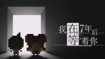 💌我在七年后等着你|9.9分催泪佳作，免费畅玩，速来感动✨