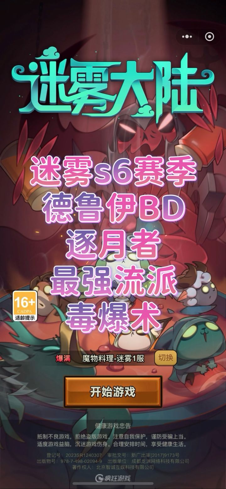 迷雾大陆s6德鲁伊最强流派还得毒爆术截图