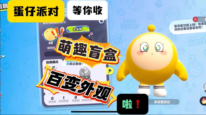 《蛋仔派对》9.19国宝归乡季，超多盲盒/百变外观/等你收！截图