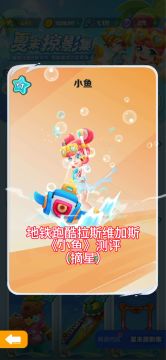 地铁跑酷小鱼测评
