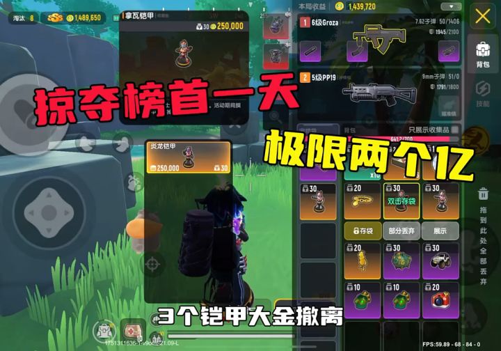 全网最高掠夺榜一 开三角形宝库爆三个铠甲联动大金#香肠派对截图