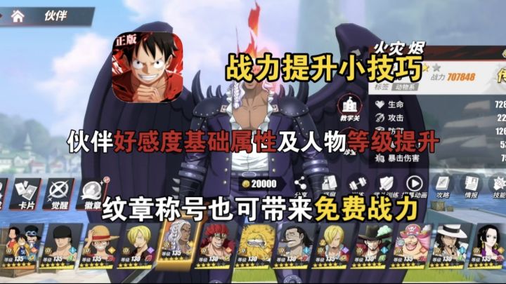 战力提升小技巧之伙伴好感度及等级提升，纹章称号也有免费战力！截图