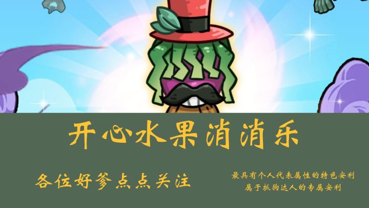植物大战僵尸还和保卫萝卜联动了截图