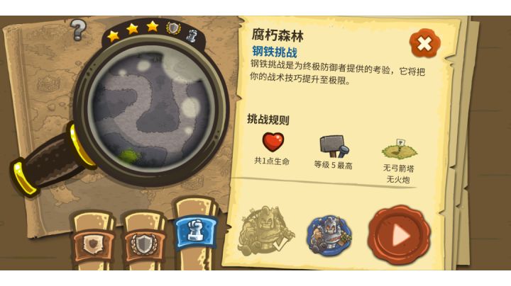 腐朽森林(支线)+钢铁挑战+老兵截图