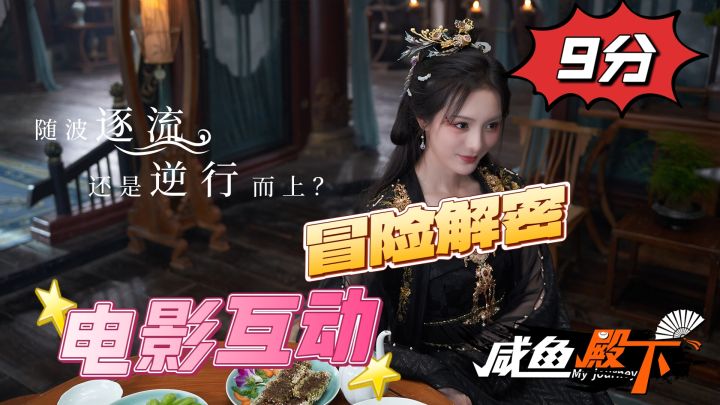 穿越古装互动游戏,咸鱼殿下到底值不值得玩?截图
