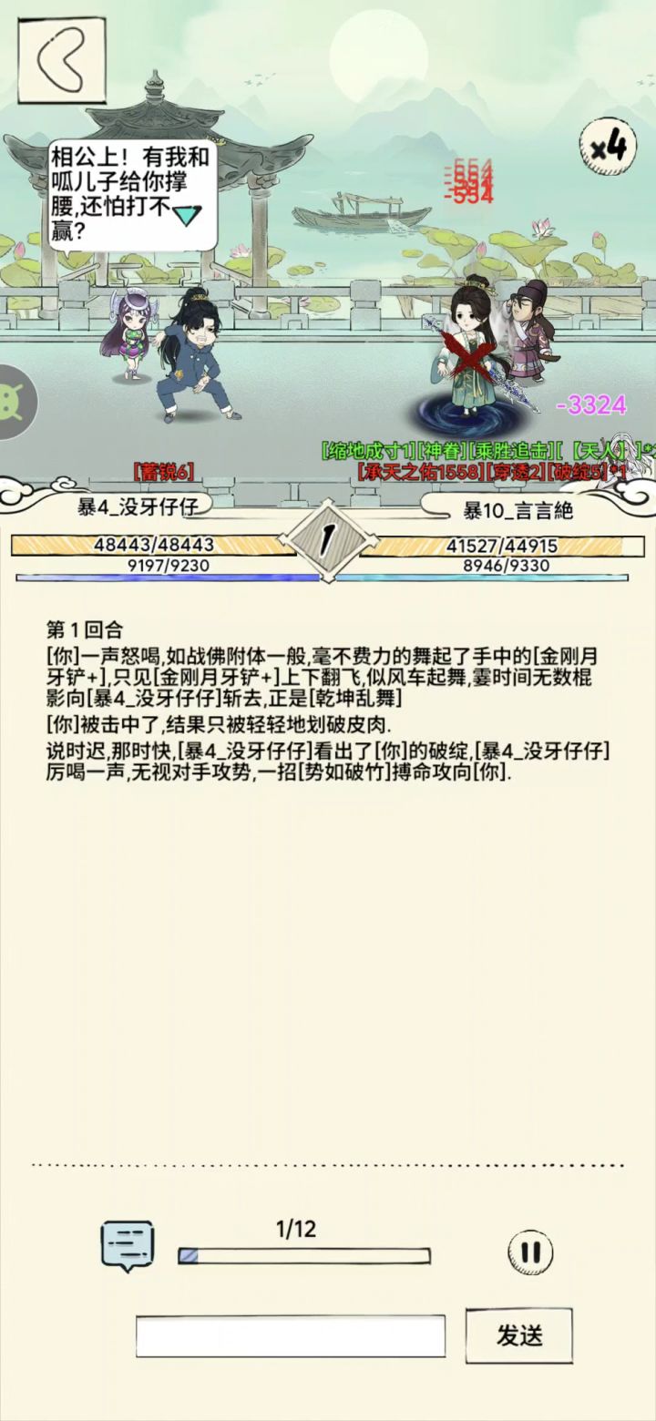 77斩雷猴VS78十洗凌截图