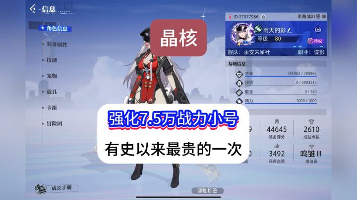 晶核强化摸金小号真的很好玩,不过这次感觉亏大了截图