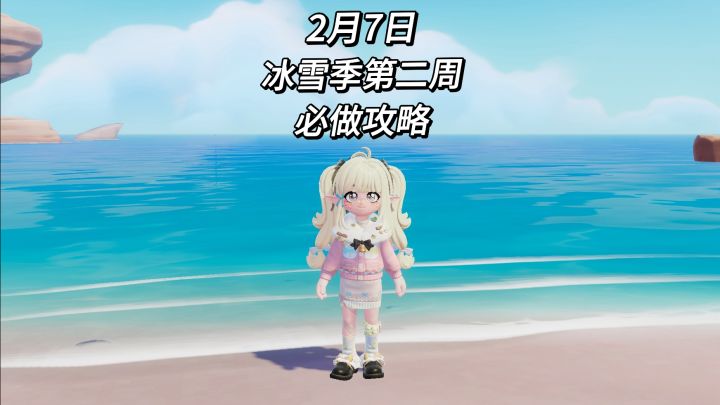 【心动小镇】冰雪季第二周 必做攻略截图