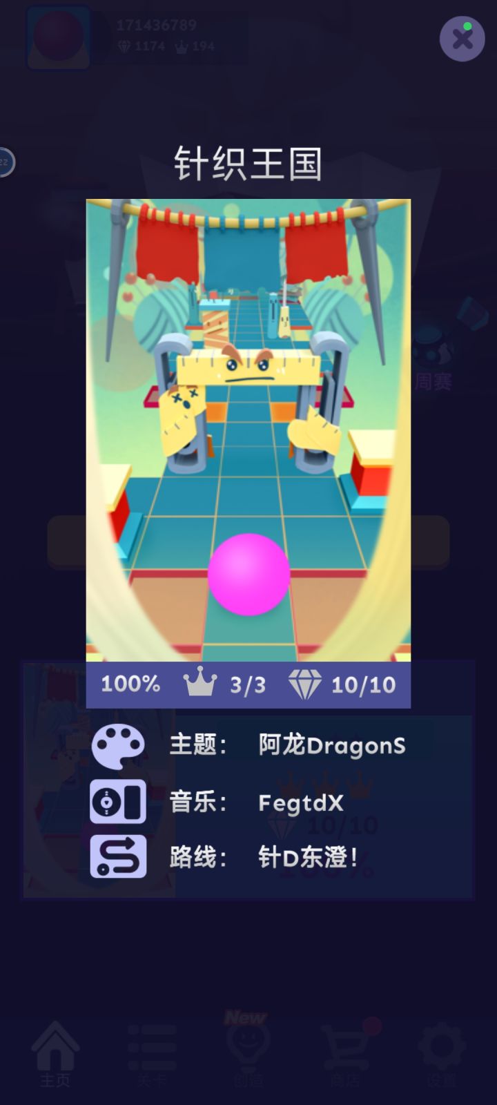 针织王国无伤完美截图