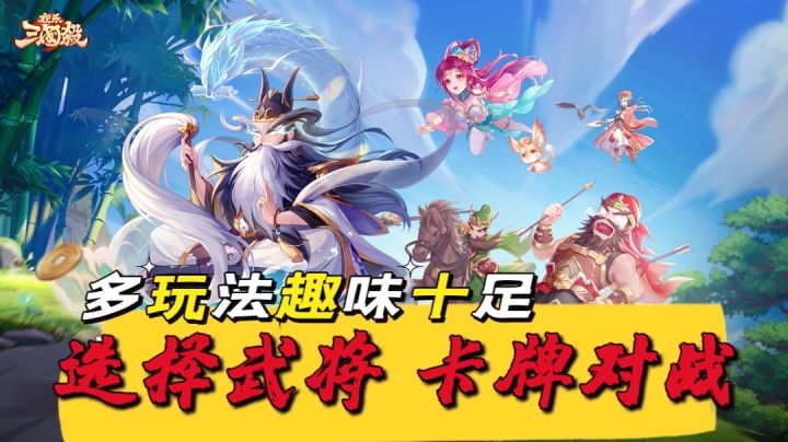 欢乐三国杀,卡牌也有这么多玩法!截图