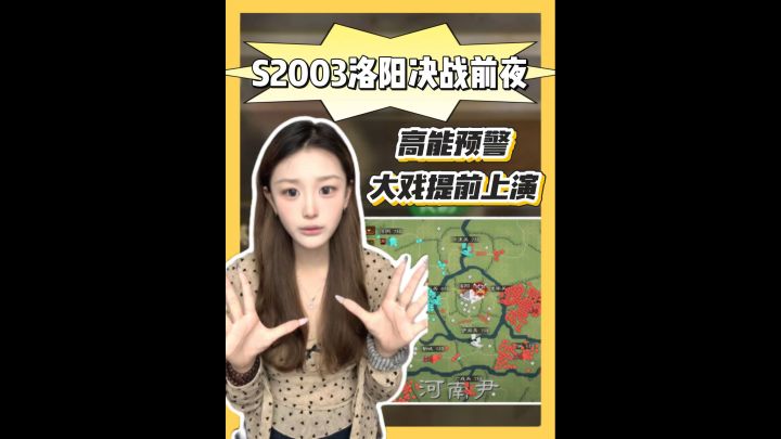 洛阳还在免战,城外已经绞杀完毕⚠️截图