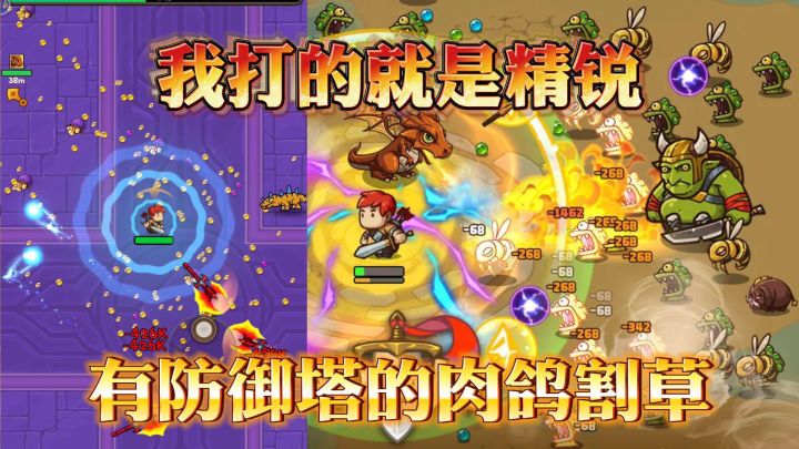 火爆全网的肉鸽塔防守护的快乐！截图