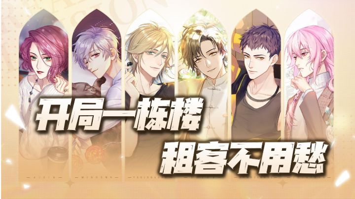 #新游观察局#体验开局一栋楼,租客不用愁的豪迈人生!截图