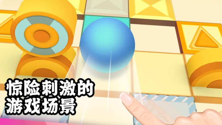 单指操控小球!沉浸式节奏闯关新颖有趣!截图