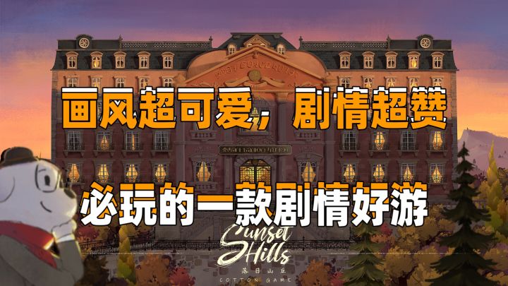 画风超可爱，剧情超赞❗必玩推荐的一款剧情好游❗推荐入库截图