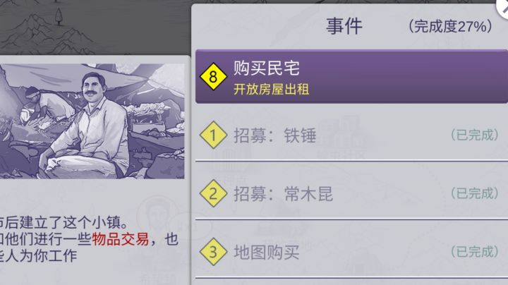 体验到这就结束了,人物就剩买房出租,强迫症要犯了截图