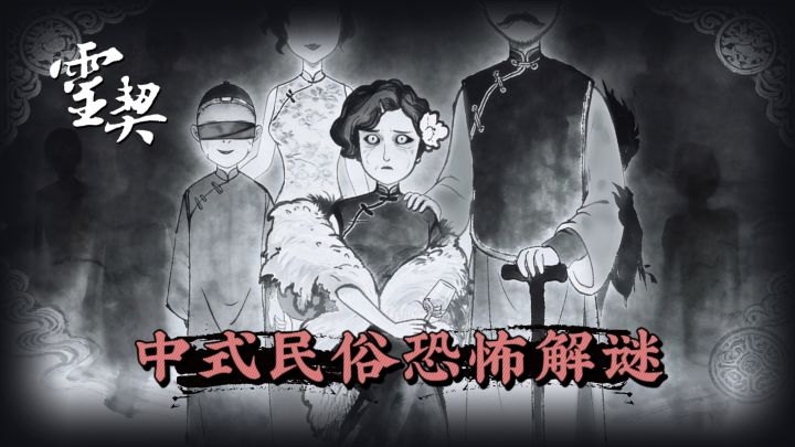 【TapTap年度游戏大赏】回到老宅，探索真相❗截图
